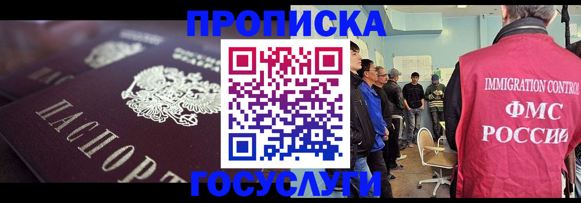 прописка законно в Свердловской области
