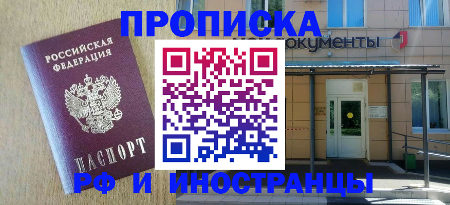 временная регистрация недорого в Свердловской области