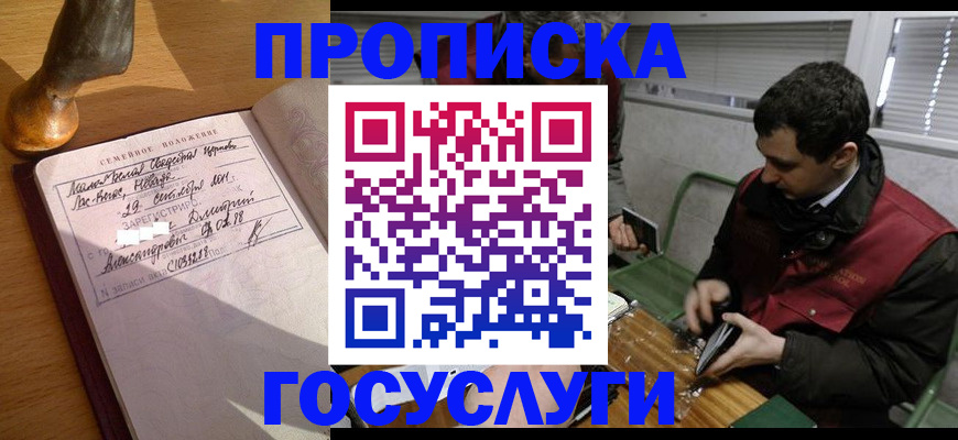 прописка от собственника в Свердловской области