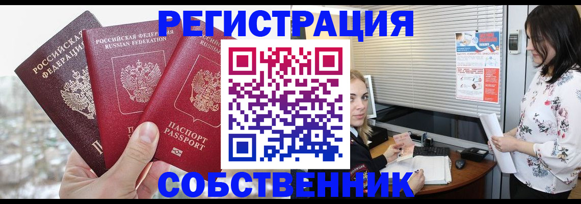 временная регистрация в квартире в Свердловской области